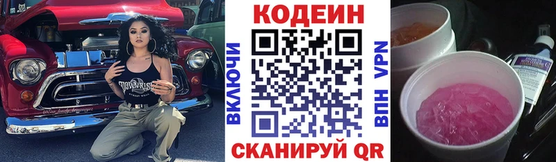 Codein Purple Drank  Купить  Елизово 